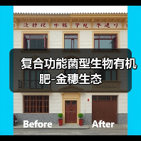 复合功能菌型生物有机肥-金穗生态（图4）