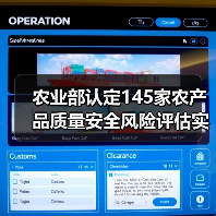 农业部认定145家农产品质量安全风险评估实验...（图4）