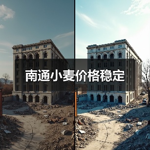 南通小麦价格稳定(图2) 南通小麦价格稳定(图2)