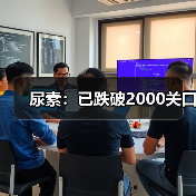 尿素：已跌破2000关口（图3）