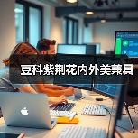 豆科紫荆花内外美兼具（图2）