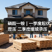 磷酸一铵 | 一季度起伏震荡 二季度继续承压（图2）