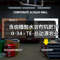 含腐植酸水溶有机肥11-0-34+TE-总动源农业（图2）