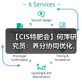 【CIS特肥会】何萍研究员：养分协同优化，作物推荐施肥新技术与应用（图1）
