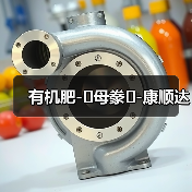 有机肥-�母豢�-康顺达(图2) 有机肥-�母豢�-康顺达(图2)