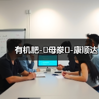 有机肥-�母豢�-康顺达(图3) 有机肥-�母豢�-康顺达(图3)