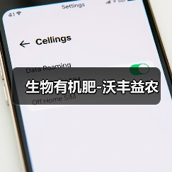 生物有机肥-沃丰益农（图3）