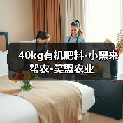 40kg有机肥料-小黑来帮农-笑盟农业（图2）