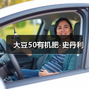 大豆50有机肥-史丹利(图4) 大豆50有机肥-史丹利(图4)