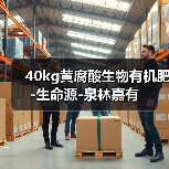 40kg黄腐酸生物有机肥-生命源-泉林嘉有(图2) 40kg黄腐酸生物有机肥-生命源-泉林嘉有(图2)