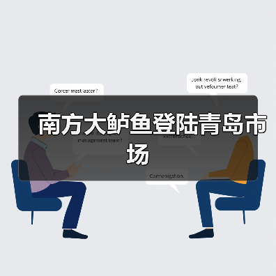 南方大鲈鱼登陆青岛市场（图2）