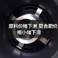 原料价格下滑 复合肥价格小幅下滑（图1）