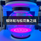 银环蛇与桂花鱼之战(图4) 银环蛇与桂花鱼之战(图4)