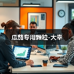 瓜茄专用颗粒-大幸(图2) 瓜茄专用颗粒-大幸(图2)
