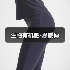 生物有机肥-思威博(图4) 生物有机肥-思威博(图4)