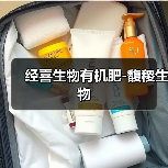 经喜生物有机肥-馥稷生物（图3）
