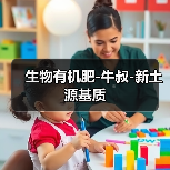 生物有机肥-牛叔-新土源基质(图1) 生物有机肥-牛叔-新土源基质(图1)