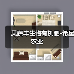 果蔬丰生物有机肥-希星农业(图1) 果蔬丰生物有机肥-希星农业(图1)