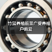 竹鼠养殖前景广受养殖户偏爱（图4）