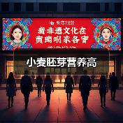 小麦胚芽营养高（图3）