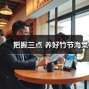 把握三点 养好竹节海棠（图1）