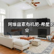 阿维菌素有机肥-希星农业（图4）