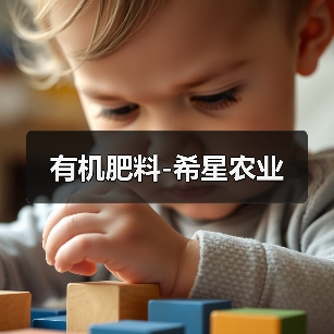 有机肥料-希星农业（图3）