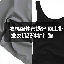 农机配件市场好 网上批发农机配件扩销路(图4) 农机配件市场好 网上批发农机配件扩销路(图4)