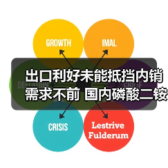 出口利好未能抵挡内销需求不前 国内磷酸二铵走势疲软(图2) 出口利好未能抵挡内销需求不前 国内磷酸二铵走势疲软(图2)