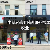 中草药专用有机肥-希星农业(图2) 中草药专用有机肥-希星农业(图2)