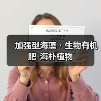 加强型海藻・生物有机肥-海朴植物(图4) 加强型海藻・生物有机肥-海朴植物(图4)
