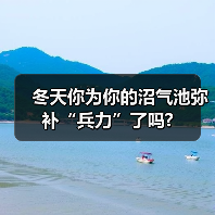 冬天你为你的沼气池弥补“兵力”了吗?（图3）