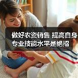 做好农资销售 提高自身专业技能水平是绝招(图3) 做好农资销售 提高自身专业技能水平是绝招(图3)