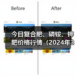 今日复合肥、磷铵、钾肥价格行情(2024年3月26日)(图1) 今日复合肥、磷铵、钾肥价格行情(2024年3月26日)(图1)