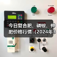 今日复合肥、磷铵、钾肥价格行情(2024年3月26日)(图2) 今日复合肥、磷铵、钾肥价格行情(2024年3月26日)(图2)