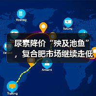 尿素降价“殃及池鱼”，复合肥市场继续走低（图1）