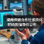 湖南供销合作社系统化肥销售指导价公布(图3) 湖南供销合作社系统化肥销售指导价公布(图3)