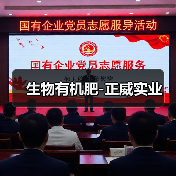 生物有机肥-正威实业(图2) 生物有机肥-正威实业(图2)