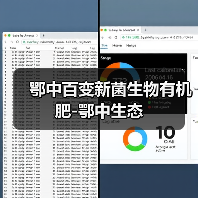 鄂中百变新菌生物有机肥-鄂中生态(图1) 鄂中百变新菌生物有机肥-鄂中生态(图1)