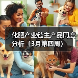 化肥产业链主产品周度分析(3月第四周)(图3) 化肥产业链主产品周度分析(3月第四周)(图3)