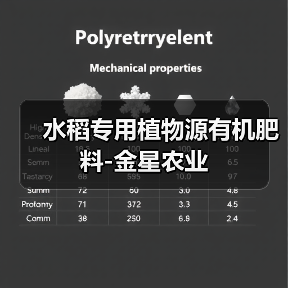 水稻专用植物源有机肥料-金星农业（图4）