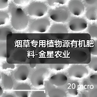烟草专用植物源有机肥料-金星农业（图2）