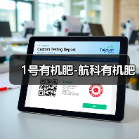 1号有机肥-航科有机肥(图1) 1号有机肥-航科有机肥(图1)