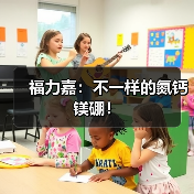 福力嘉：不一样的氮钙镁硼！（图3）