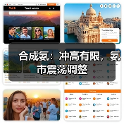 合成氨:冲高有限,氨市震荡调整(图3) 合成氨:冲高有限,氨市震荡调整(图3)