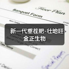 新一代重茬肥-壮地旺-金正生物(图3) 新一代重茬肥-壮地旺-金正生物(图3)