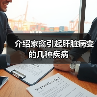 介绍家禽引起肝脏病变的几种疾病(图3) 介绍家禽引起肝脏病变的几种疾病(图3)