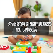 介绍家禽引起肝脏病变的几种疾病(图4) 介绍家禽引起肝脏病变的几种疾病(图4)