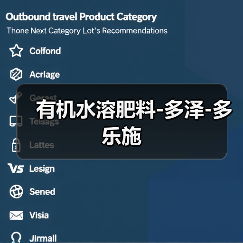 有机水溶肥料-多泽-多乐施(图4) 有机水溶肥料-多泽-多乐施(图4)