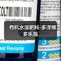 有机水溶肥料-多泽根-多乐施（图1）